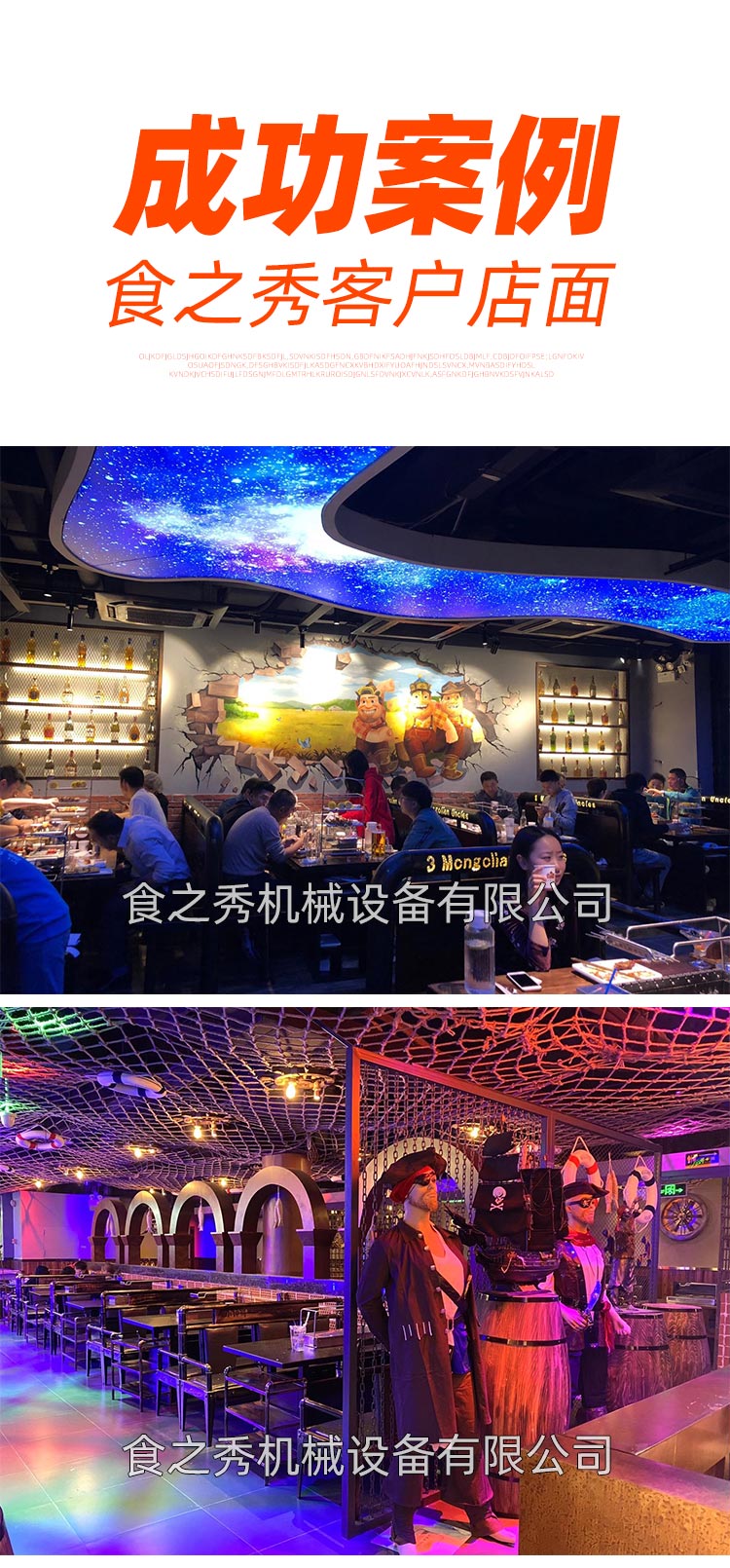食之秀自動燒烤設備廠提供燒烤店用自動燒烤機、桌椅餐具等整店設備供應