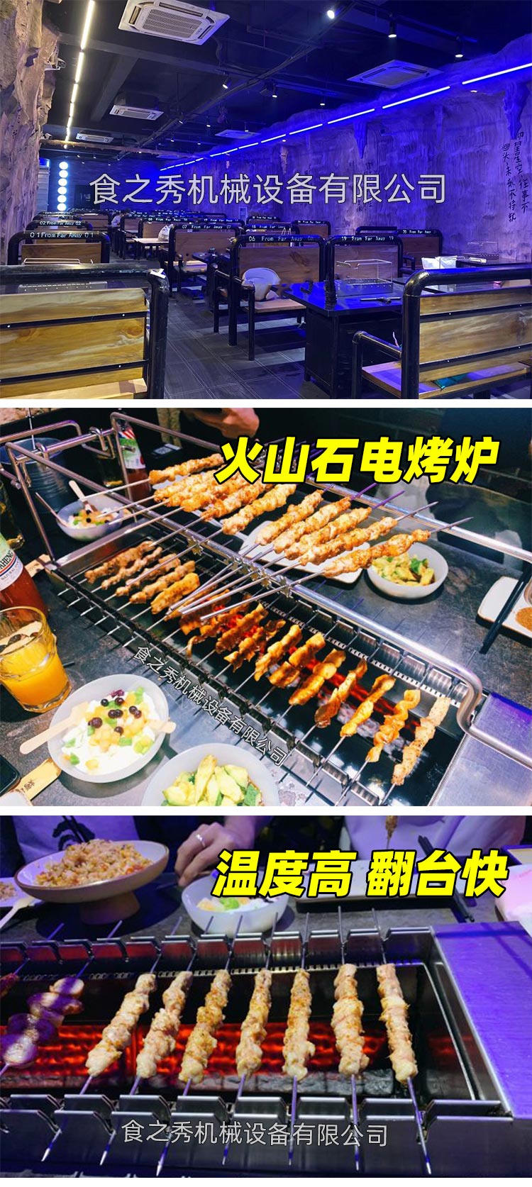 食之秀自動燒烤設備廠提供燒烤店用自動燒烤機、桌椅餐具等整店設備供應
