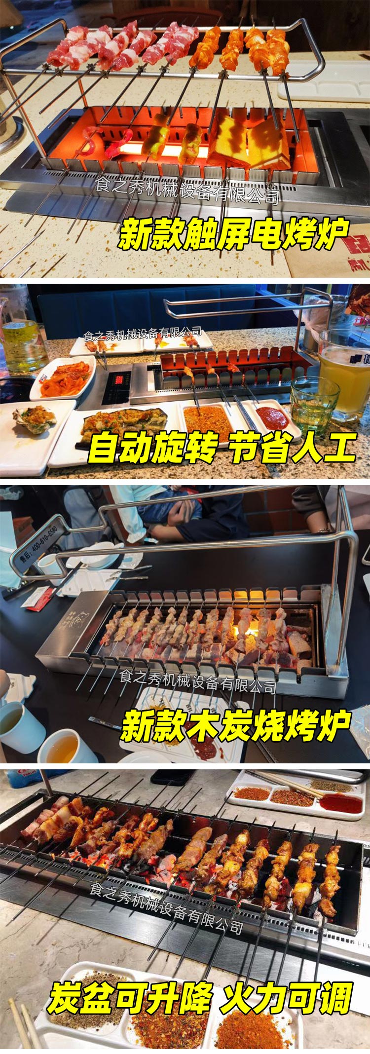食之秀自動燒烤設備廠提供燒烤店用自動燒烤機、桌椅餐具等整店設備供應