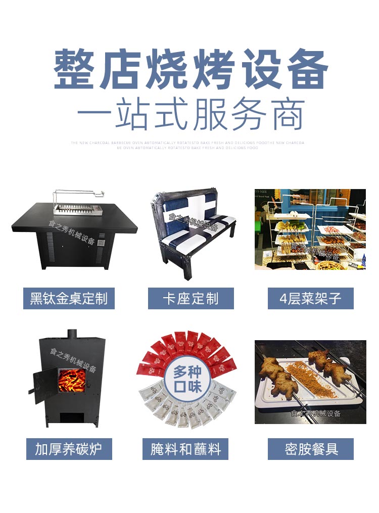 食之秀自動燒烤設備廠提供燒烤店整店設備供應
