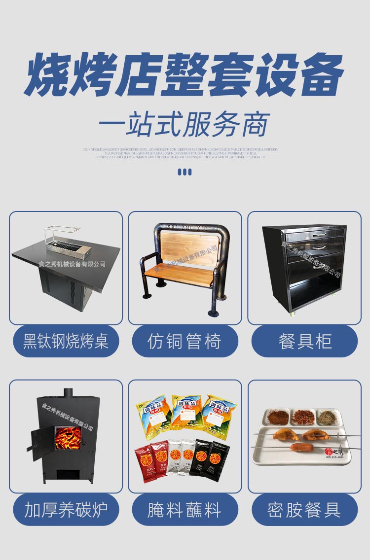 食之秀自動燒烤設(shè)備廠提供燒烤店整店設(shè)備供應(yīng)