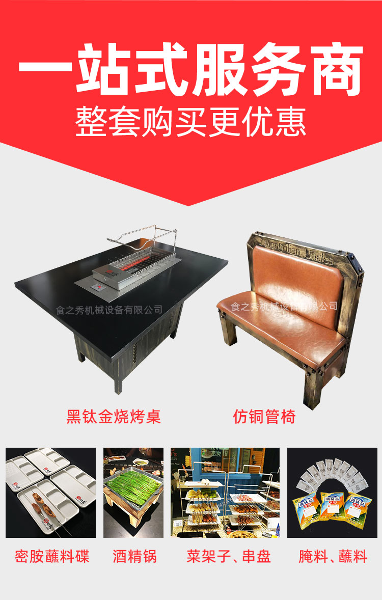 食之秀自動燒烤設備廠提供燒烤店整店設備供應