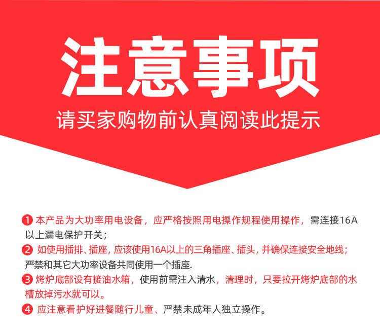 食之秀自動電熱燒烤爐注意事項