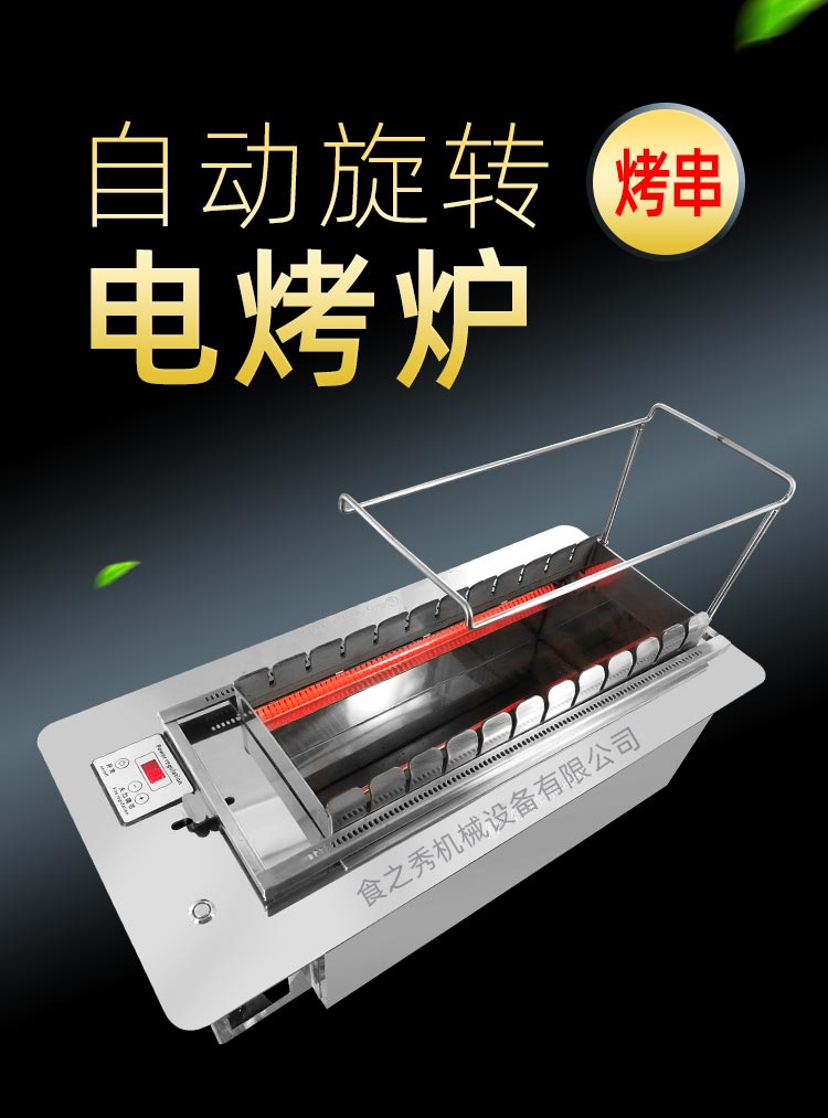 自動電烤爐廠家,環保無煙電烤爐,自動無煙電烤爐