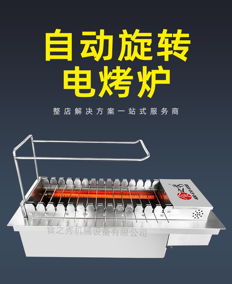自動旋轉電烤爐，商用自動電烤爐，很久以前自動電烤爐