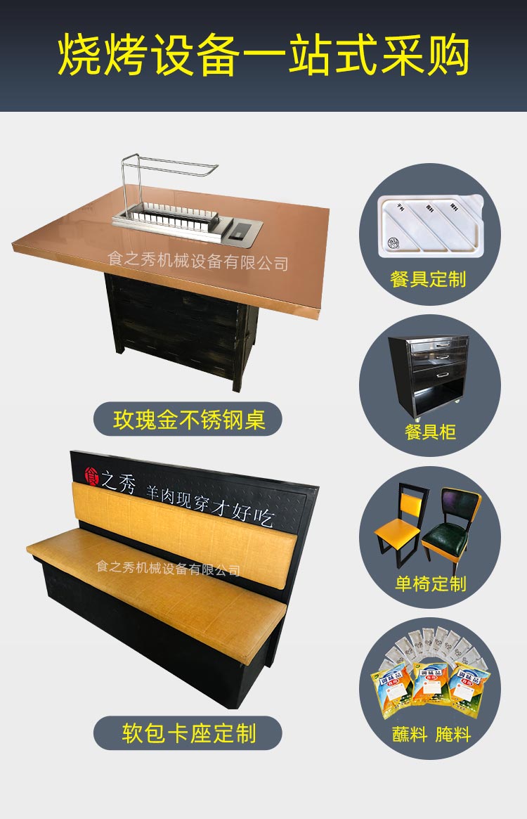食之秀自動燒烤設備廠提供燒烤店整店設備供應