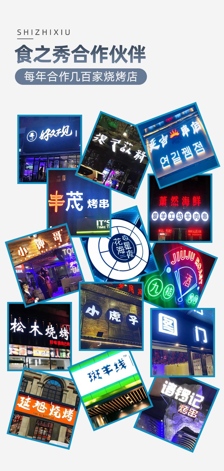 食之秀自動燒烤設備廠合作伙伴