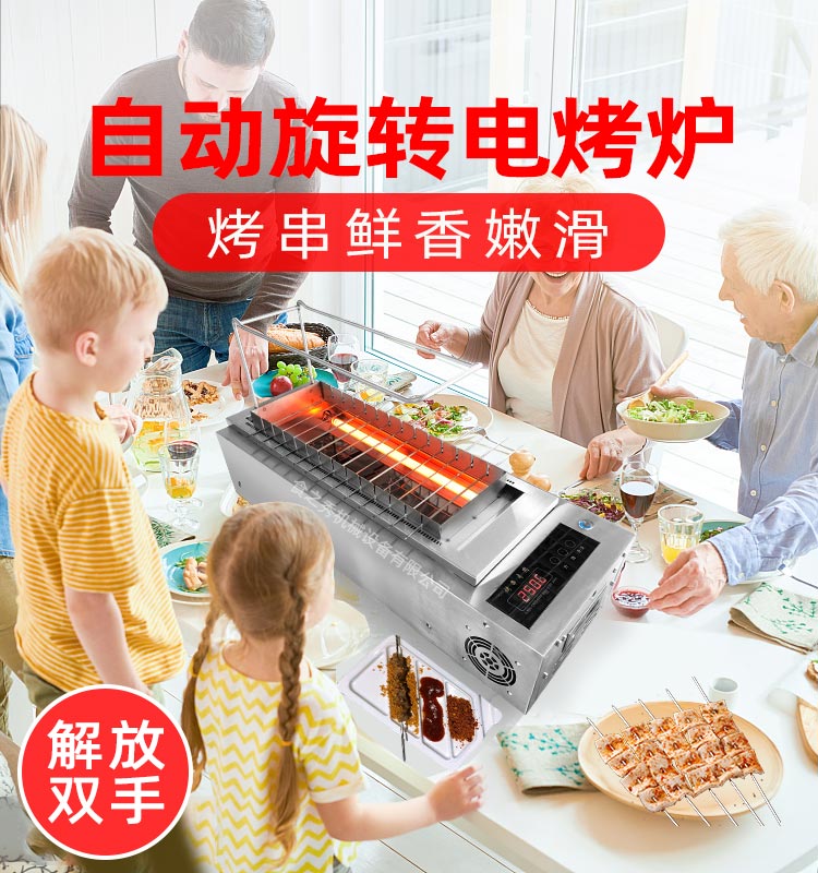 環(huán)保無煙電烤爐,自動無煙電烤爐,自動翻轉電燒烤爐