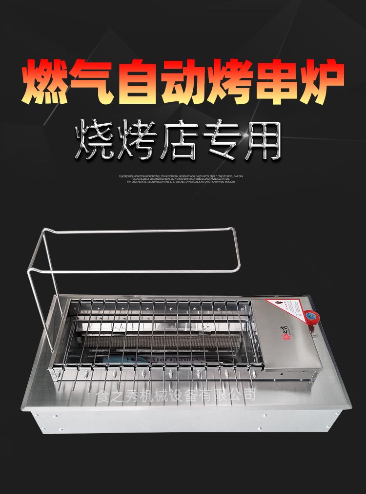 食之秀14串燃氣自動翻轉燒烤爐 燒烤店商用燃氣燒烤爐 多功能燃氣烤串爐