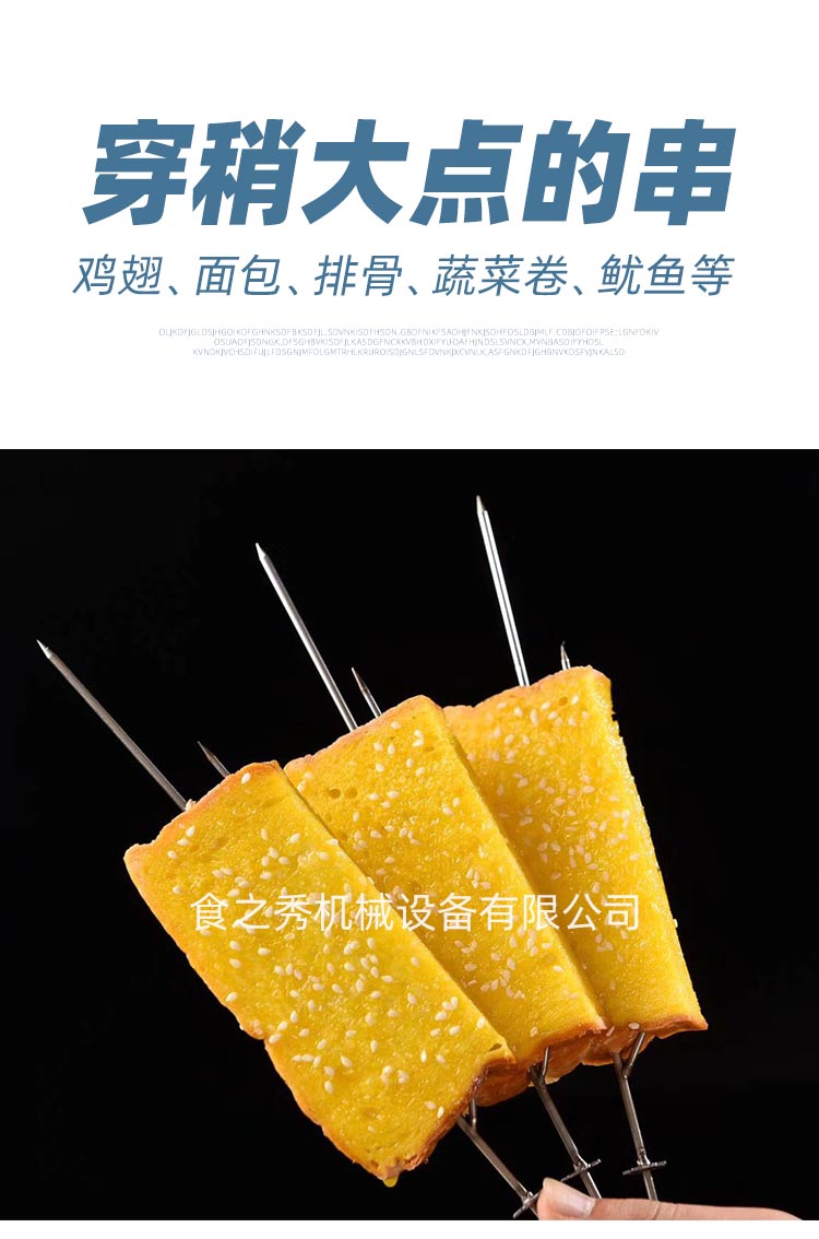 食之秀不銹鋼雞翅烤釬 自動翻轉燒烤爐專用雞翅烤釬 燒烤叉釬