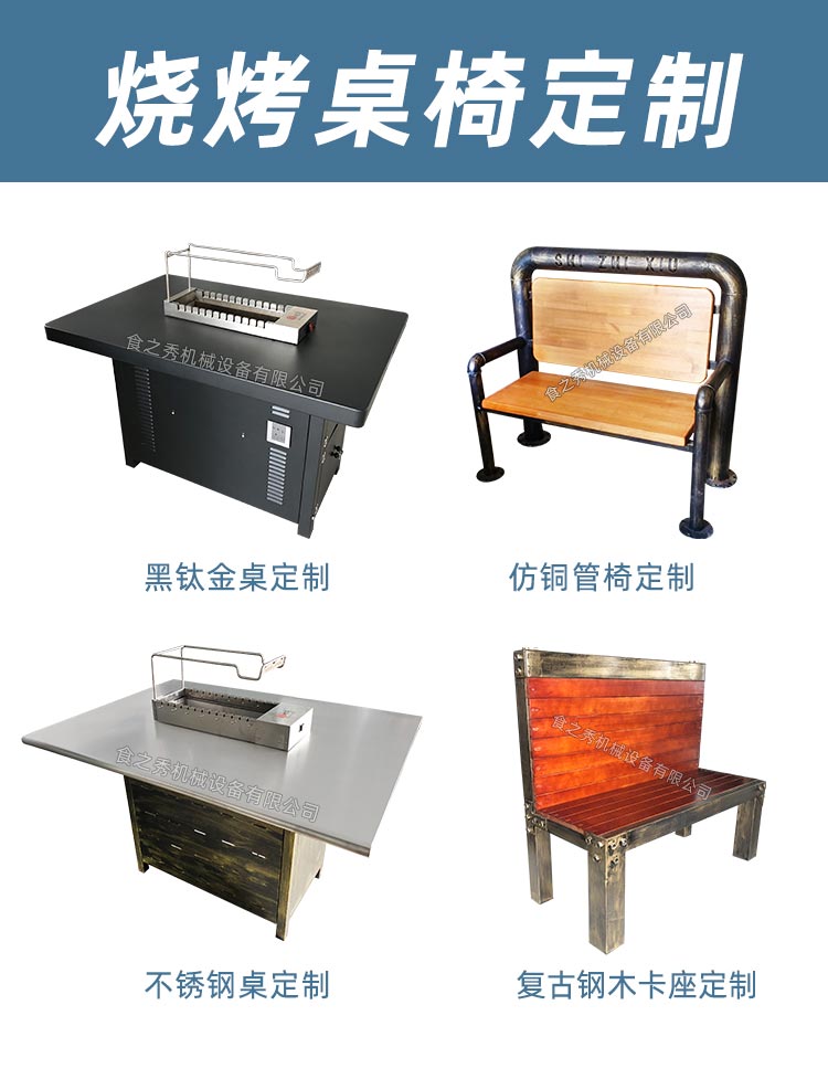 食之秀自動燒烤設備廠提供燒烤店用自動燒烤機、桌椅餐具等整店設備供應