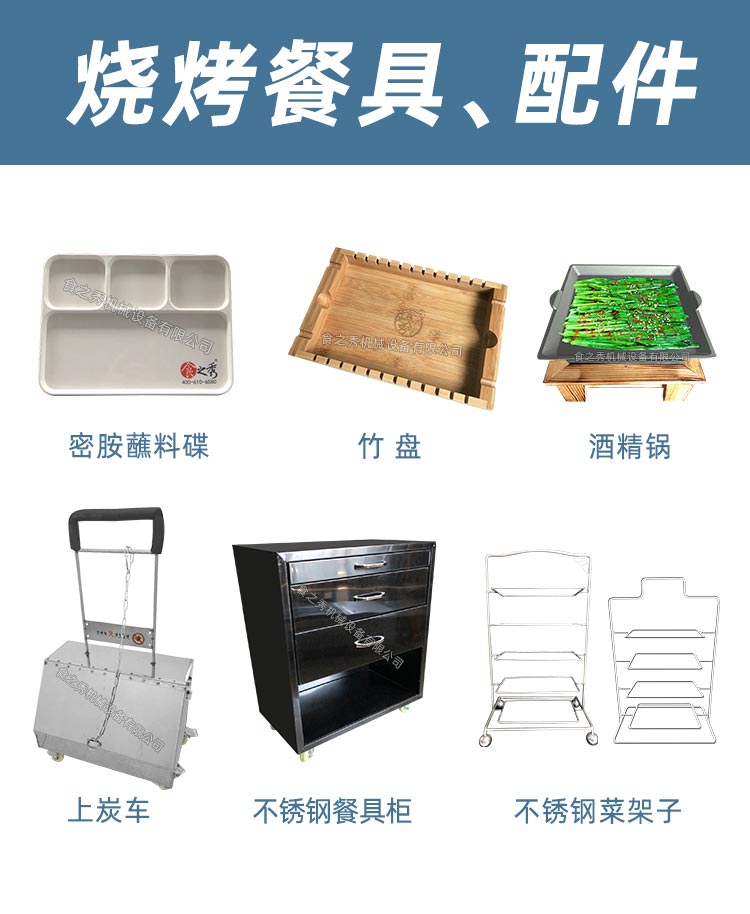 食之秀自動燒烤設備廠提供燒烤店用自動燒烤機、桌椅餐具等整店設備供應