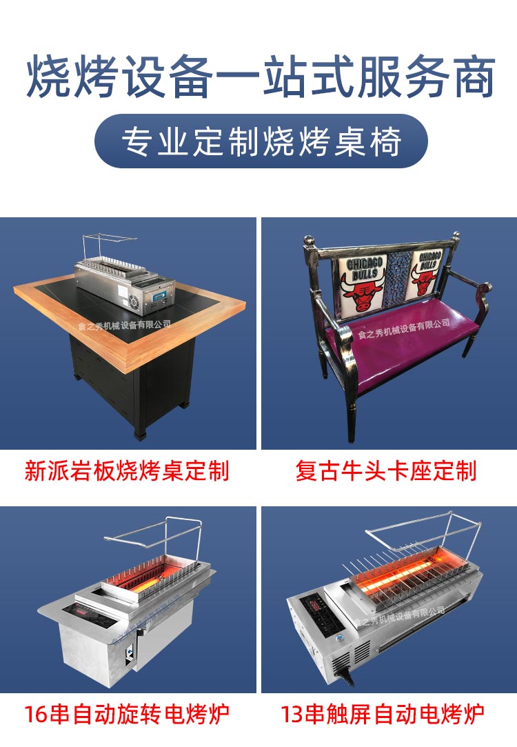 食之秀自動燒烤設備廠提供燒烤店整店設備定做加工