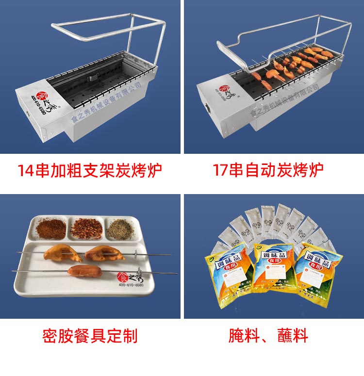 食之秀自動燒烤設備廠提供燒烤店整店設備定做加工