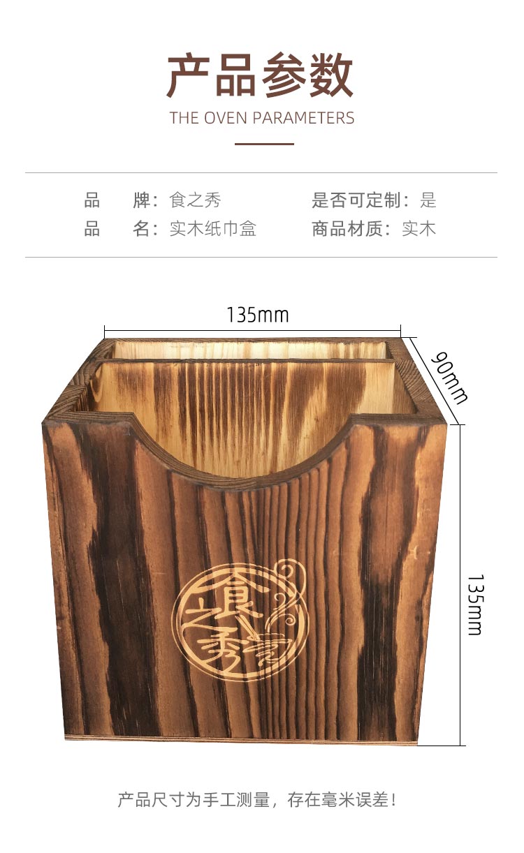 食之秀碳化木抽紙盒紙巾盒參數