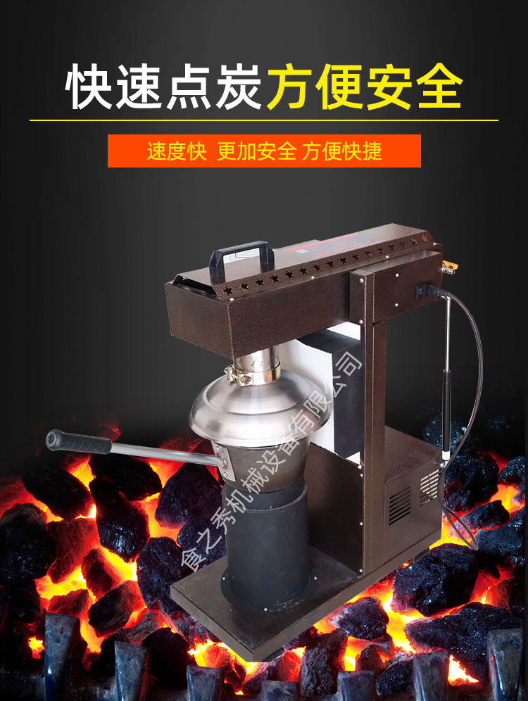 燒烤店專用點炭機，點碳機，生炭機，引炭機，快速點炭，方便安全，燒烤店專業燒烤設備