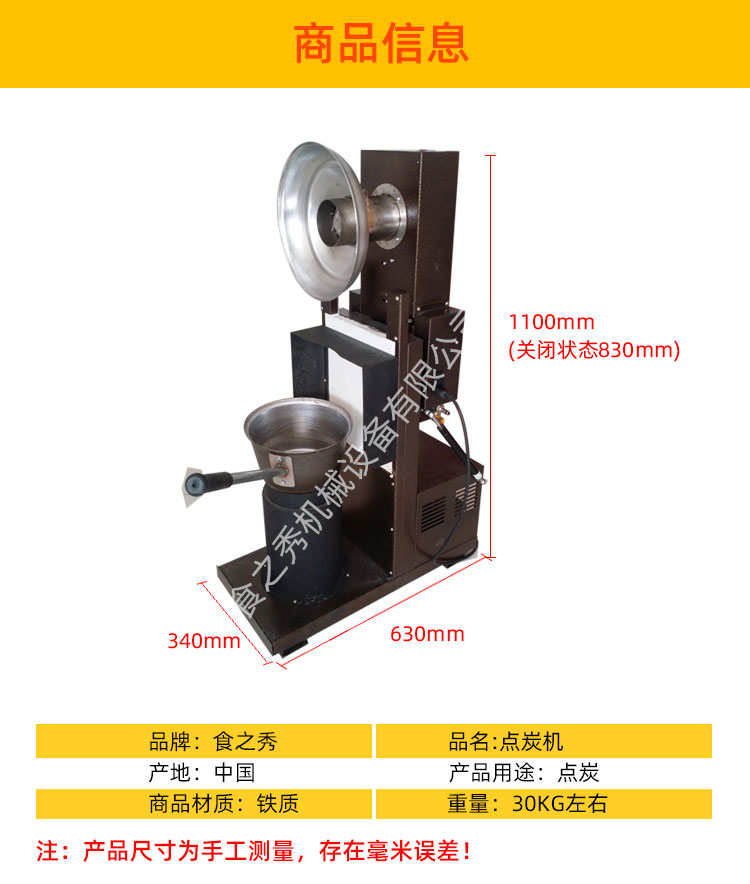 燒烤店專用點炭機尺寸，點碳機，生炭機，引炭機
