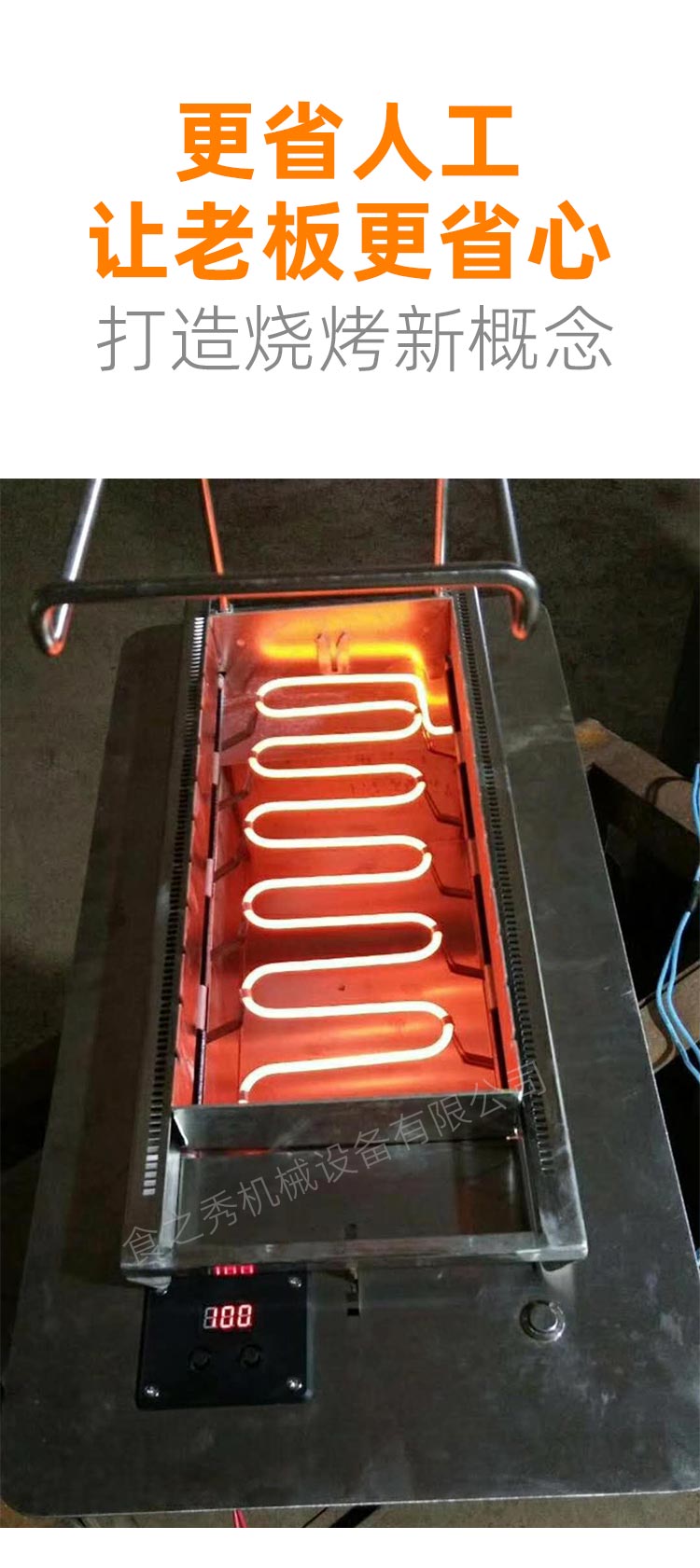 食之秀電烤爐，自動電烤爐，商用電烤爐