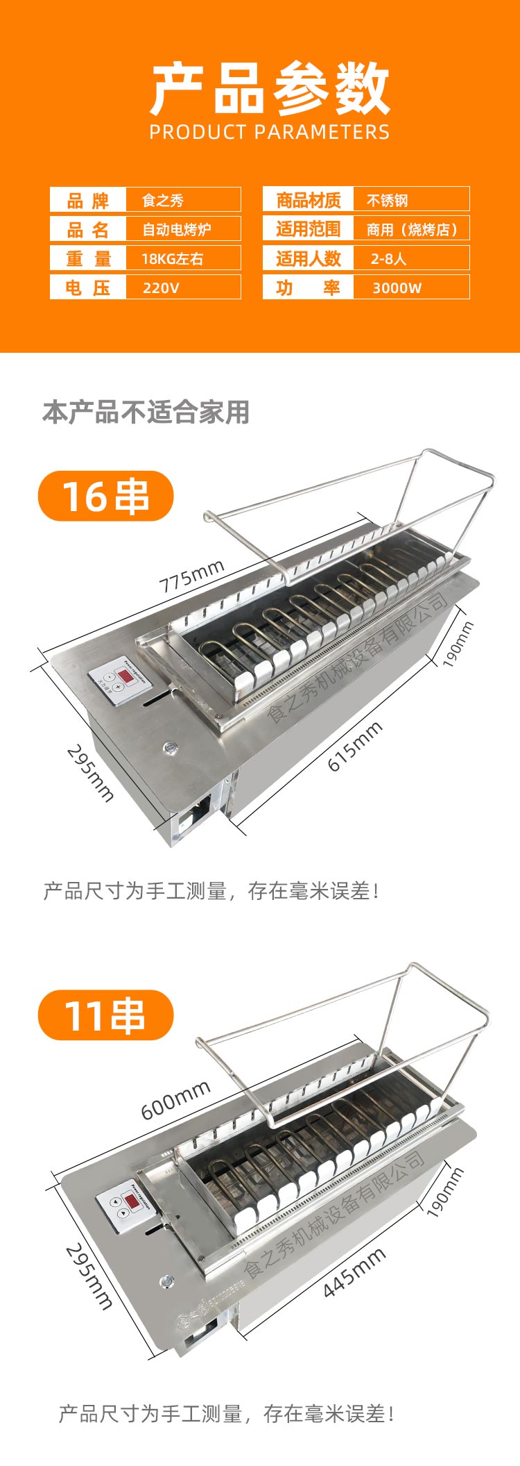 食之秀新款黑金管自動旋轉(zhuǎn)電烤爐參數(shù)