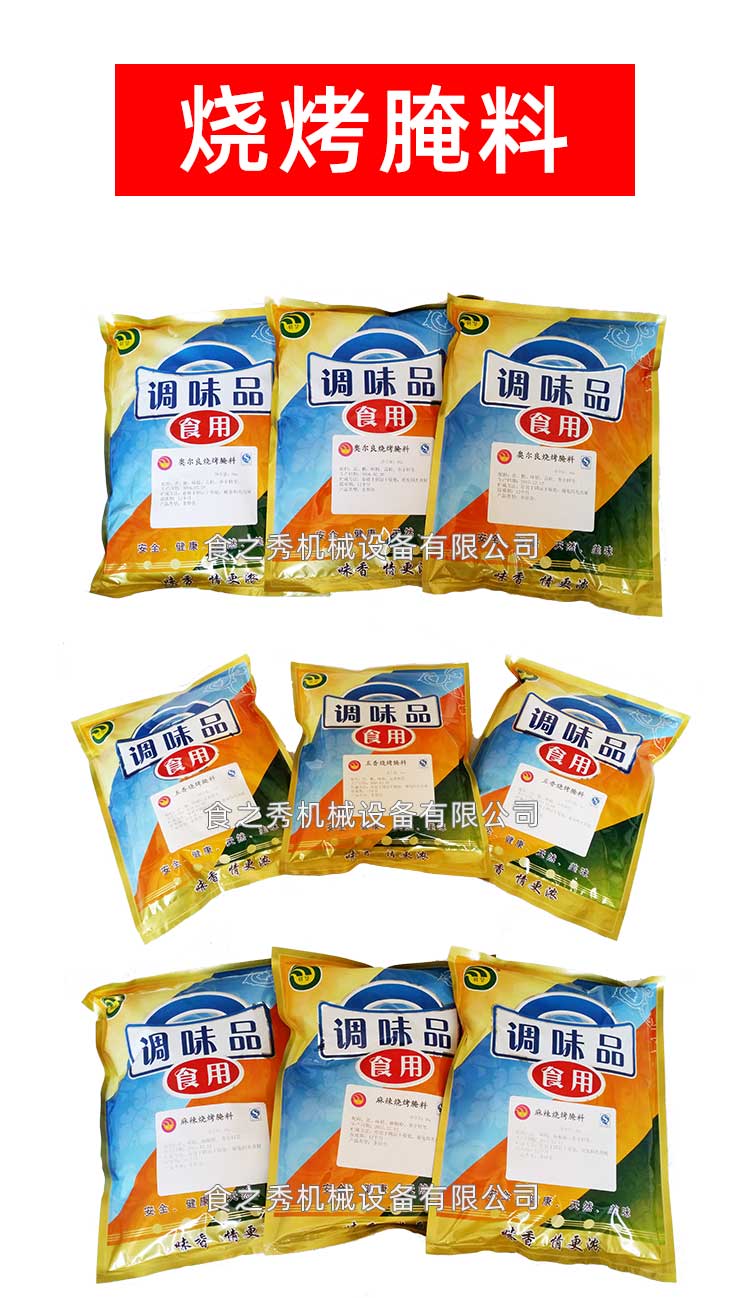 自助式燒烤店燒烤技術燒烤配料解決方案