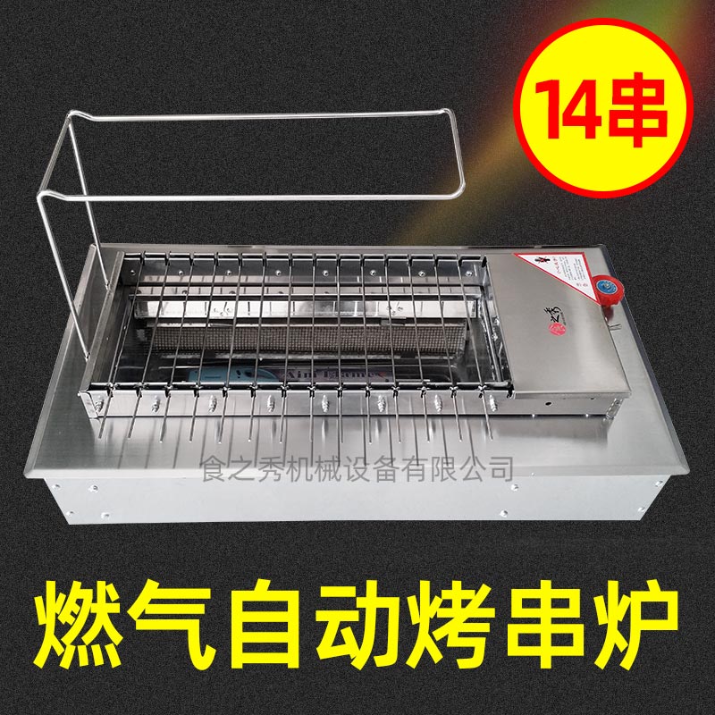 食之秀全自動(dòng)旋轉(zhuǎn)燃?xì)鉄緺t，自動(dòng)翻轉(zhuǎn)燃?xì)鉄緺t