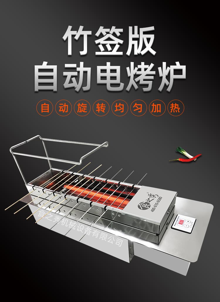 食之秀全自動旋轉電烤爐,自動翻轉電烤爐 串越時光竹簽鋼釬兩用自動電烤爐,燒烤店專用竹簽電烤爐