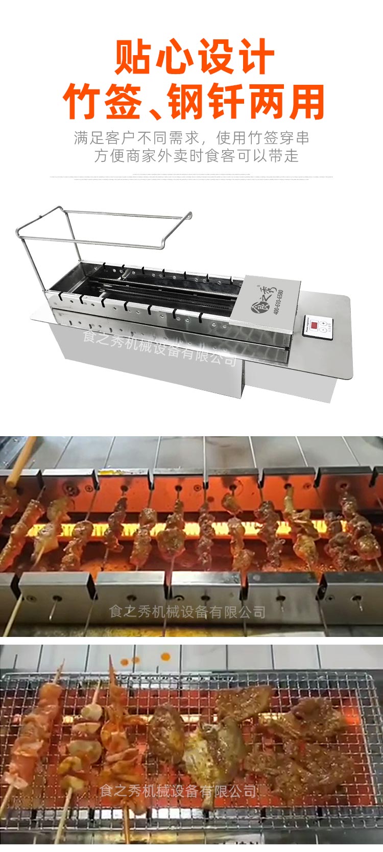 食之秀全自動旋轉電烤爐,自動翻轉電烤爐 能用竹簽的全自動電烤串爐子多少錢一臺,哪里能買到竹簽鋼釬兩用的電烤爐