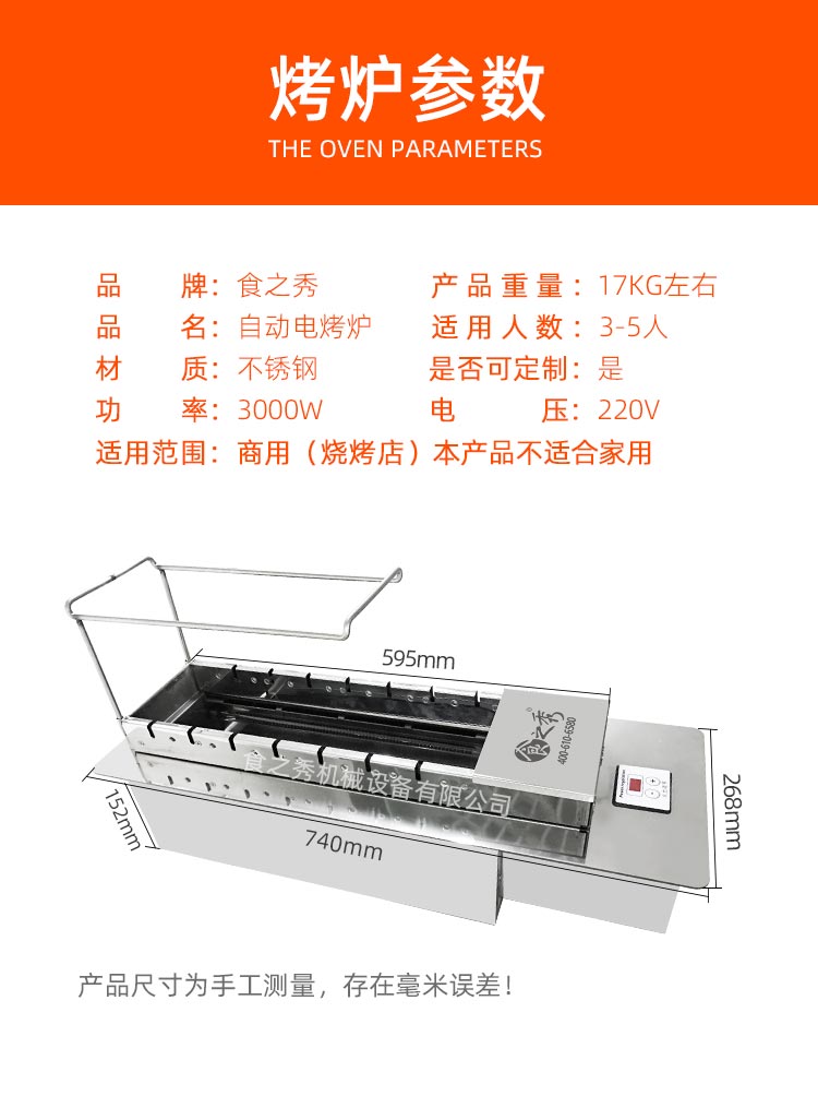 食之秀全自動旋轉電烤爐,自動翻轉電烤爐 竹簽鋼釬兩用的電烤爐價格,能用竹簽的全自動電烤爐哪里有賣