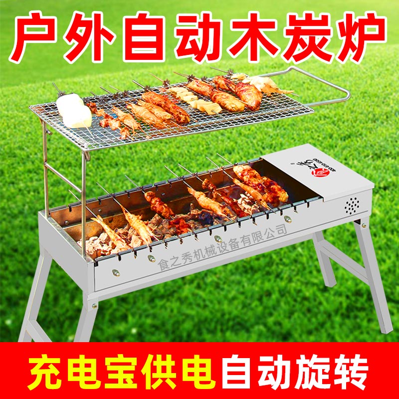 食之秀全自動旋轉(zhuǎn)木炭燒烤爐，自動翻轉(zhuǎn)木炭燒烤爐