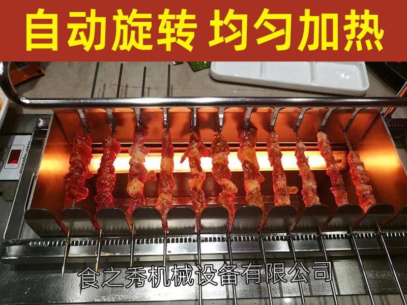食之秀全自動翻轉電燒烤爐，電烤串爐子