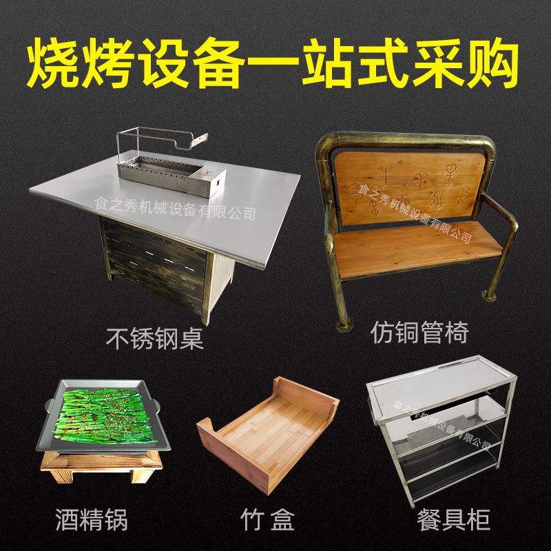 食之秀自動燒烤設備廠提供燒烤店用自動燒烤機、桌椅餐具等整店設備供應 食之秀自動燒烤設備廠提供燒烤店用自動燒烤機、桌椅餐具等整店設備供應