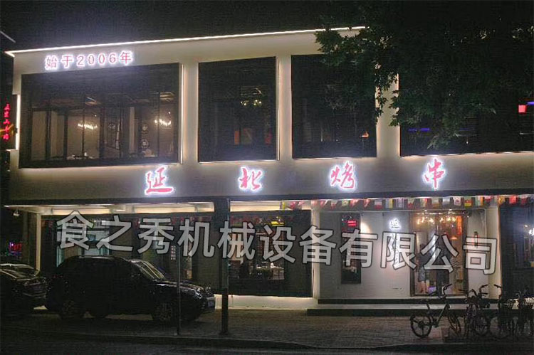 食之秀自動燒烤設備廠提供燒烤店用自動燒烤機、桌椅餐具等整店設備供應