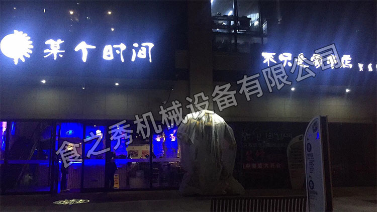 食之秀自動燒烤設備廠提供燒烤店用自動燒烤機、桌椅餐具等整店設備供應