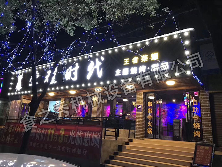 食之秀自動燒烤設(shè)備廠提供燒烤店用自動燒烤機、桌椅餐具等整店設(shè)備供應(yīng)