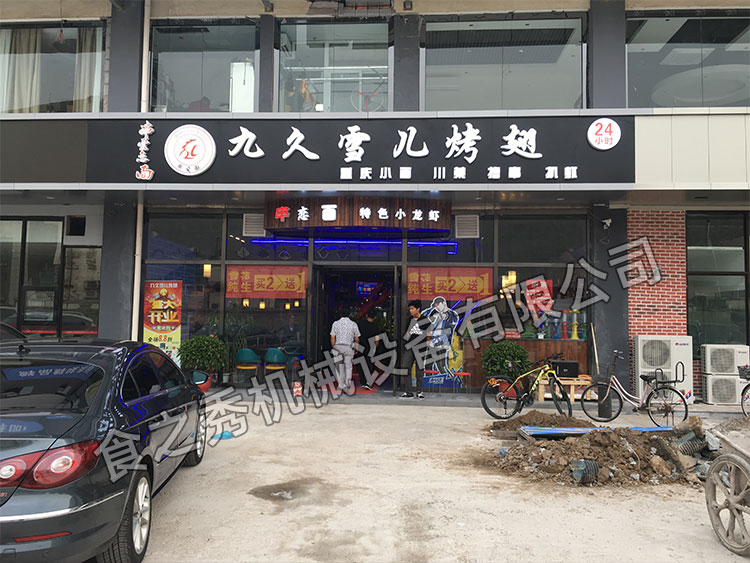 食之秀自動燒烤設備廠提供燒烤店用自動燒烤機、桌椅餐具等整店設備供應