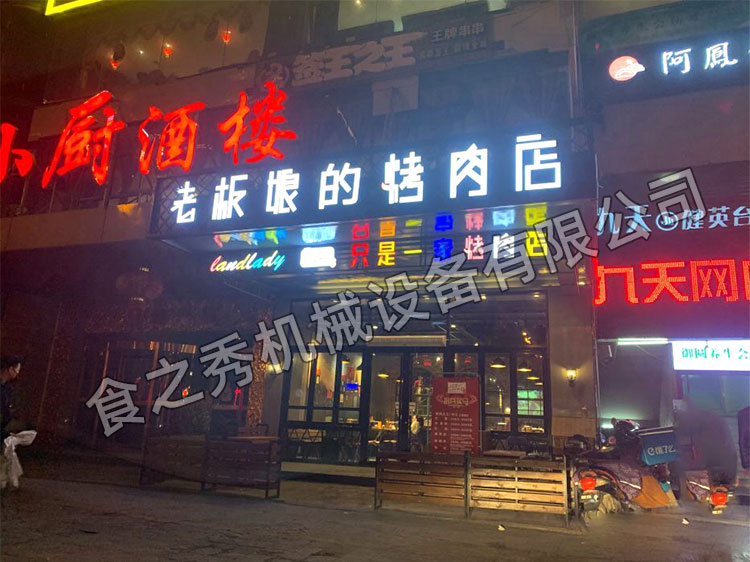 食之秀自動燒烤設(shè)備廠提供燒烤店用自動燒烤機(jī)、桌椅餐具等整店設(shè)備供應(yīng) 食之秀自動燒烤設(shè)備廠提供燒烤店用自動燒烤機(jī)、桌椅餐具等整店設(shè)備供應(yīng)