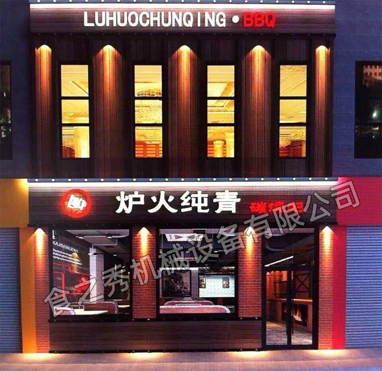 食之秀自動(dòng)燒烤設(shè)備廠提供燒烤店用自動(dòng)燒烤機(jī)、桌椅餐具等整店設(shè)備供應(yīng)