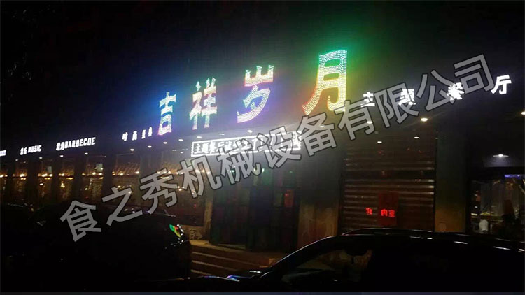食之秀自動燒烤設備廠提供燒烤店用自動燒烤機、桌椅餐具等整店設備供應 食之秀自動燒烤設備廠提供燒烤店用自動燒烤機、桌椅餐具等整店設備供應