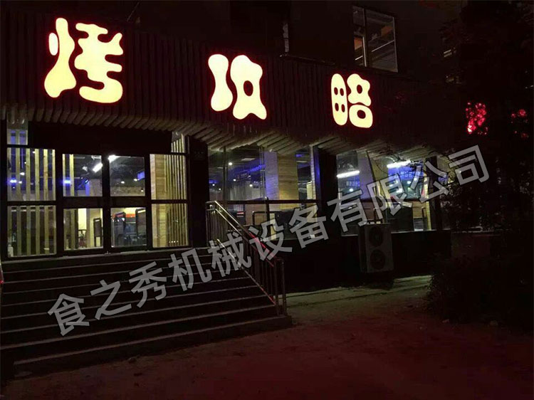 食之秀自動燒烤設備廠提供燒烤店用自動燒烤機、桌椅餐具等整店設備供應 食之秀自動燒烤設備廠提供燒烤店用自動燒烤機、桌椅餐具等整店設備供應