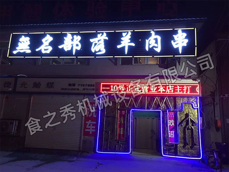 食之秀自動燒烤設備廠提供燒烤店用自動燒烤機、桌椅餐具等整店設備供應 食之秀自動燒烤設備廠提供燒烤店用自動燒烤機、桌椅餐具等整店設備供應