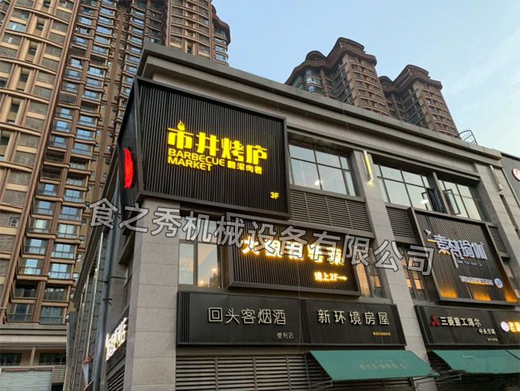 食之秀自動燒烤設備廠提供燒烤店用自動燒烤機、桌椅餐具等整店設備供應 陜西西安市井烤廬,使用食之秀最新款觸屏自動電烤爐,特色自助燒烤加盟,無煙燒烤加盟。