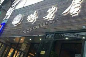 北京雙井店木炭燒烤店烤巖居_串越時光燒烤店加盟
