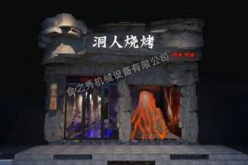 洞人燒烤主題燒烤餐廳加盟_很久以前燒烤店加盟_串越時光自助燒烤店加盟