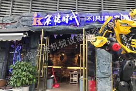 深圳炭烤時(shí)代加盟_原味木炭烤肉加盟_串越時(shí)光木炭燒烤加盟