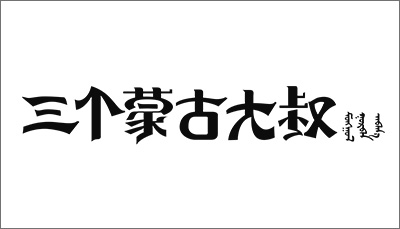 食之秀-燒烤桌椅定制 整店輸出 一站式服務